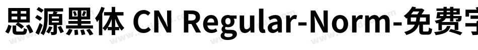 思源黑体 CN Regular-Norm字体转换